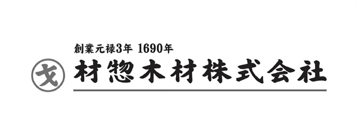 材惣木材株式会社