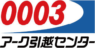 アーク引越センター株式会社