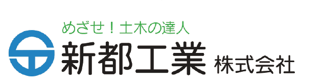 新都工業株式会社
