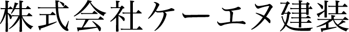 株式会社ケーエヌ建装