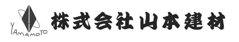 株式会社山本建材