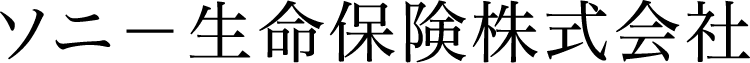 ソニ－生命保険株式会社