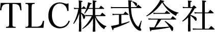 TLC株式会社
