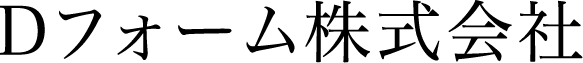 Dフォーム株式会社