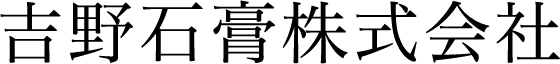 吉野石膏株式会社
