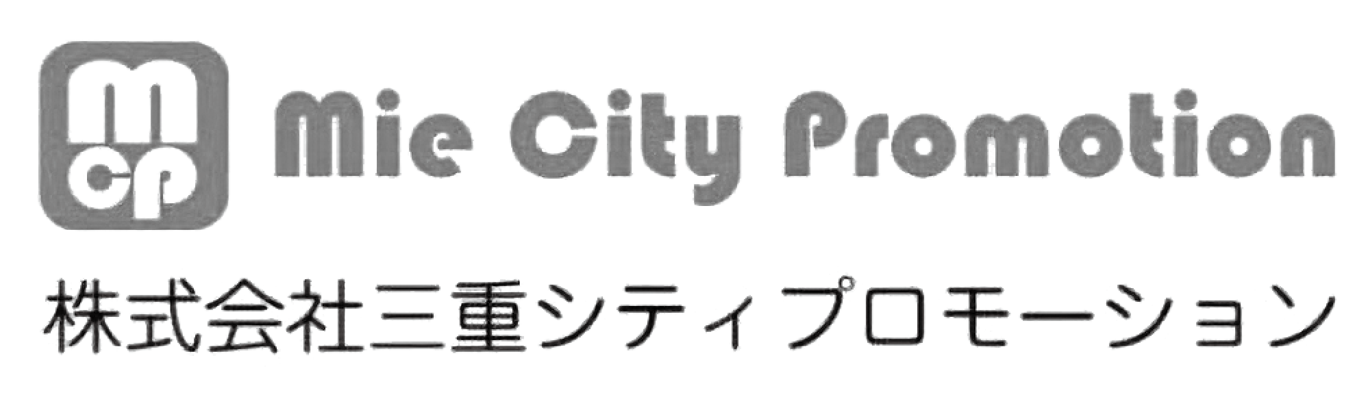 株式会社三重シティープロモーション