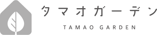 株式会社タマオガーデン