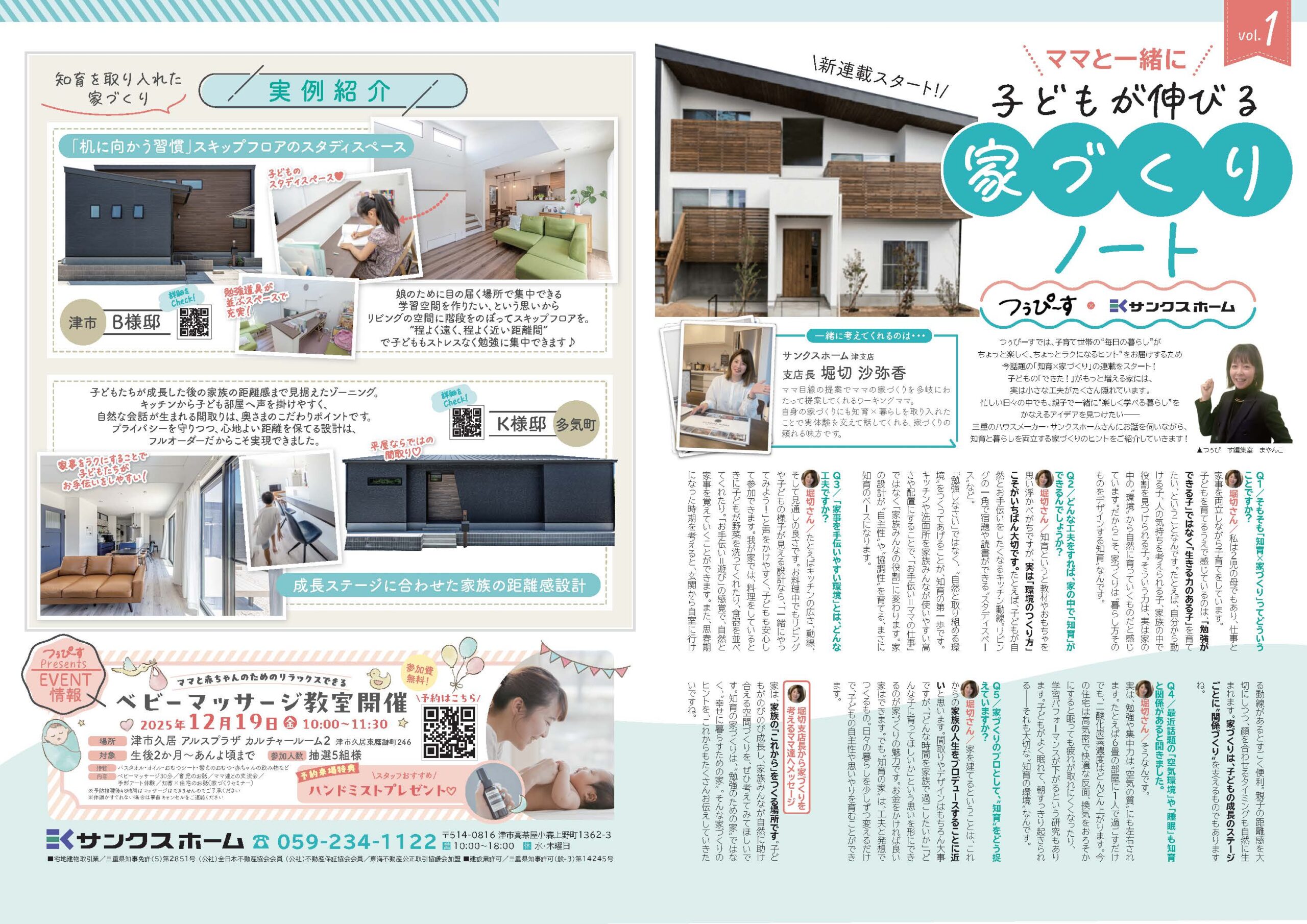 【つぅぴ~すpresents】ベビーマッサージ&知育環境づくりセミナー開催しました | 株式会社サンクスホーム 企業情報サイト