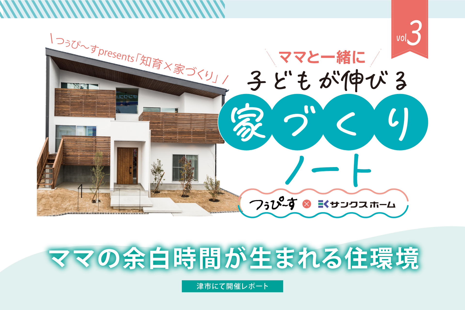 【つぅぴ~すpresents】はじめての知育玩具選び&知育環境づくりセミナー開催しました | 株式会社サンクスホーム 企業情報サイト