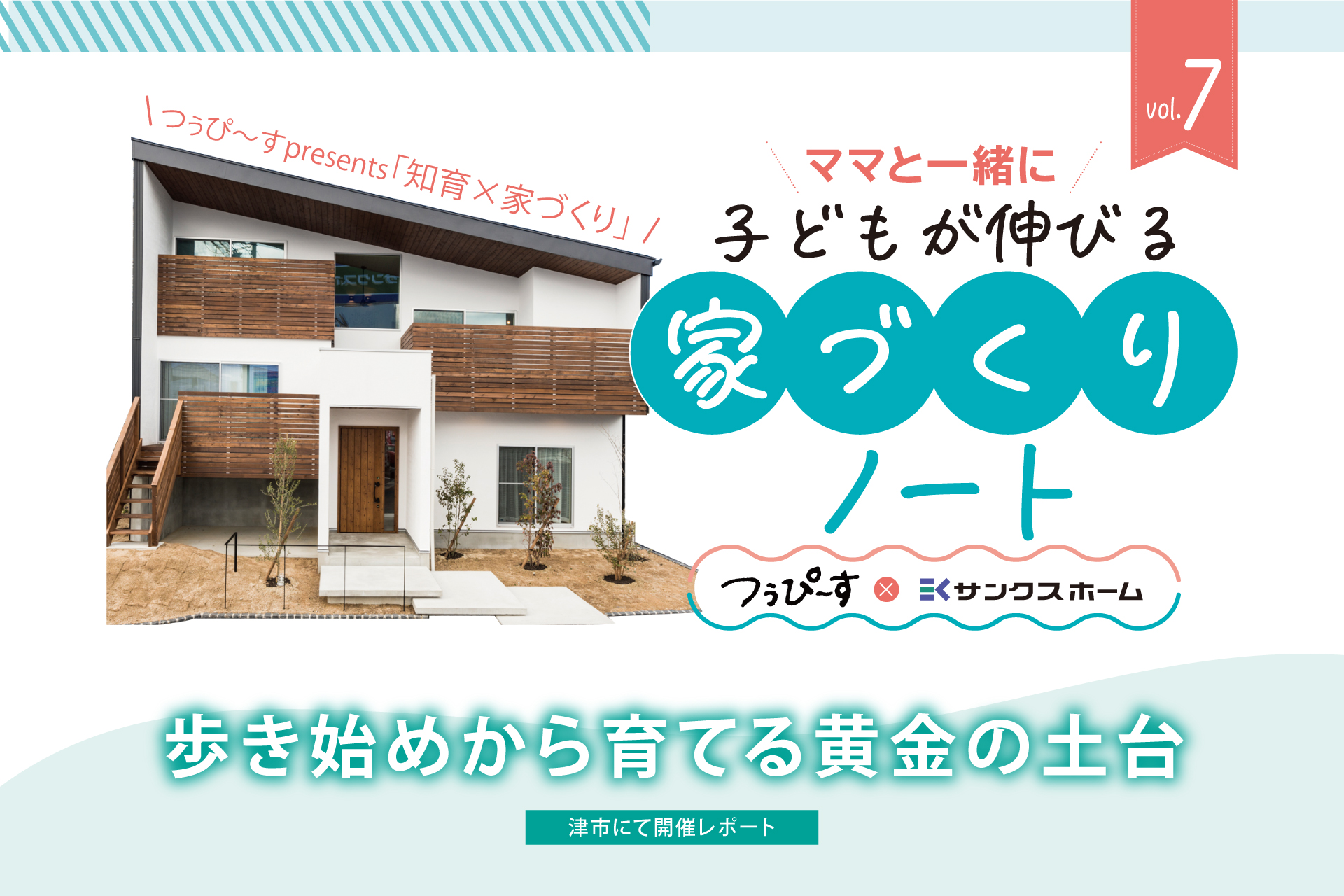 【つぅぴ～すpresents】はじめての靴選び＆知育環境づくりセミナー開催しました